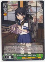 Weiss Schwarz KC/S31-044 Ushio Kai 10th Ayanami class Destroyer C Kancolle