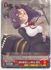 Weiss Schwarz KC/S31-065 Tatsuta Light Carrier Thinking of Her Sister Ship R Kancolle