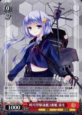 Weiss Schwarz KC/S31-068 Yayoi 3rd Mutsuki class Destroyer C Kancolle