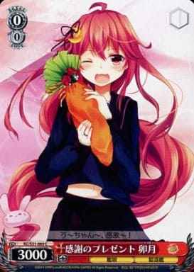 Weiss Schwarz KC/S31-069 Uzuki Present of Gratitude C Kancolle