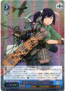 Weiss Schwarz KC/S31-077SP Souryuu Kai Ni Souryuu class Aircraft Carrier SP Kancolle [SIGNED]
