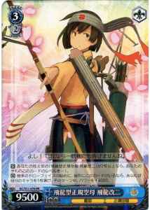 Weiss Schwarz KC/S31-078 Hiryuu Kai Ni Hiryuu class Aircraft Carrier RR Kancolle