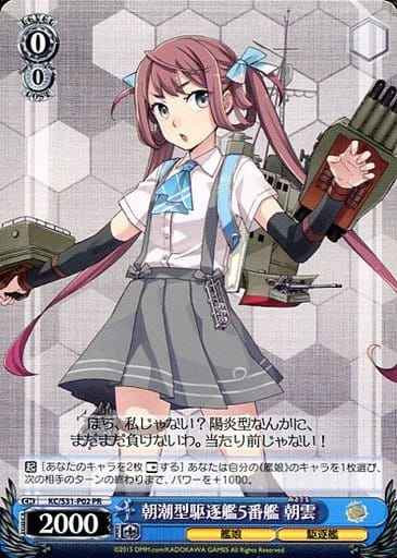 Weiss Schwarz KC/S31-P02 Asagumo 5th Asashio class Destroyer PR Kancolle