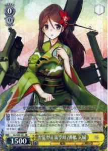 Weiss Schwarz KC/S42-001 Amagi 2nd Unryuu class Aircraft Carrier RR Kancolle