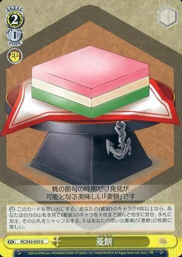 Weiss Schwarz KC/S42-025 Hishi Mochi U Kancolle