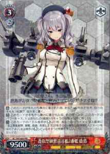 Weiss Schwarz KC/S42-059 Kashima 2nd Katori class Training Cruiser RR Kancolle