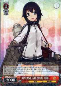 Weiss Schwarz KC/S42-061 Hayasui 2nd Kazahaya class Transport Ship R Kancolle