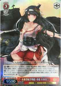 Weiss Schwarz KC/S42-064S Fusou Kai Ni 1st Fusou class Aviation Battleship SR Kancolle