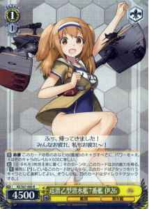 Weiss Schwarz KC/S67-005 I 26 7th Junsen class Type B Submarine R Kancolle