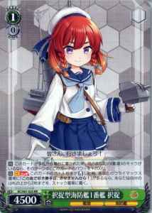 Weiss Schwarz KC/S67-025 Etorofu 1st Etorofu class Escort RR Kancolle