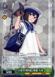 Weiss Schwarz KC/S67-029 Daitou 2nd Hiburi class Escort R Kancolle