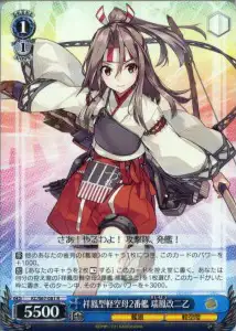 Weiss Schwarz KC/S67-081 Zuihou Kai Ni B 2nd Shouhou class Light Aircraft Carrier R Kancolle