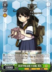 Weiss Schwarz KC/S67-T01 Ushio Kai 10th Ayanami class Destroyer TD Kancolle