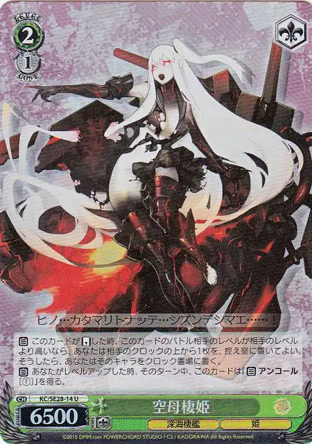 Weiss Schwarz KC/SE28-14 Aircraft Carrier Princess U Kancolle [FOIL]
