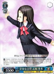 Weiss Schwarz KCH/W78-099 Ayumi Otosaka Happy Every Day R Charlotte