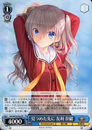 Weiss Schwarz KCH/W78-P04 Nao Tomori Earlier Gaze PR Charlotte