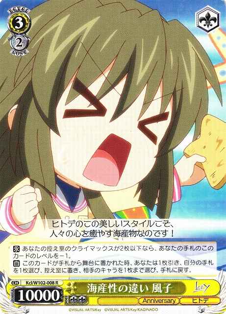 Weiss Schwarz KCL/W102-008 Fuuko Difference About Seafood R CLANNAD
