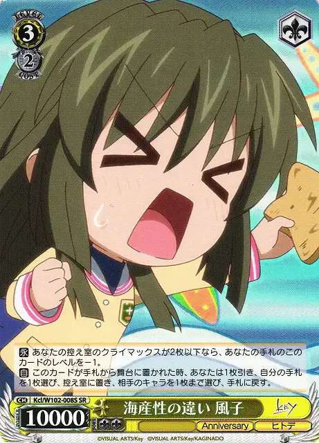 Weiss Schwarz KCL/W102-008S Fuuko Difference About Seafood SR CLANNAD