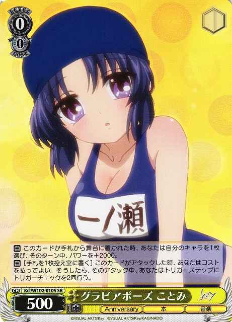 Weiss Schwarz KCL/W102-010S Kotoi Gravure Pose SR CLANNAD