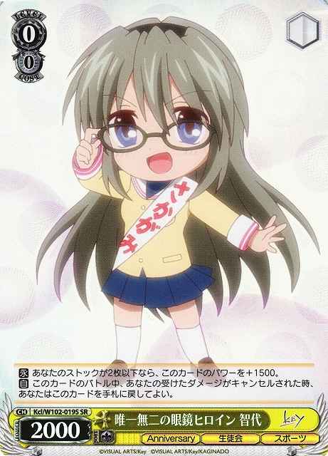 Weiss Schwarz KCL/W102-019S Tomoyo the Only Heroine with Glasses SR CLANNAD