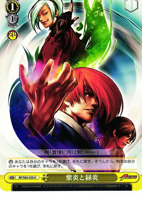 Weiss Schwarz KF/S05-020 Purple Flame and Green Flame U THE KING OF FIGHTERS
