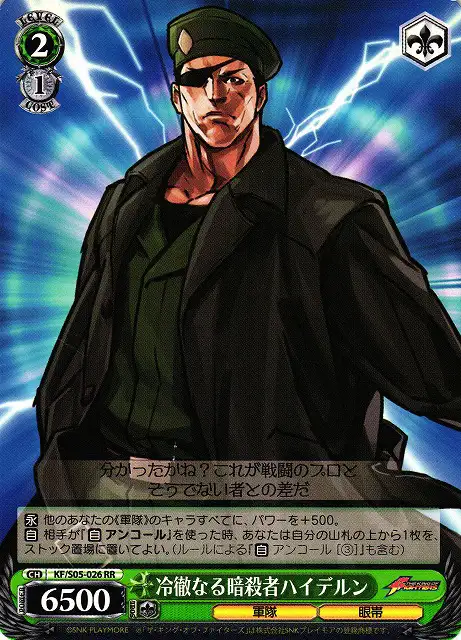 Weiss Schwarz KF/S05-026 Hiedern Cold Assassin RR THE KING OF FIGHTERS