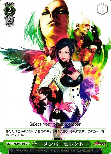 Weiss Schwarz KF/S05-046 Member Select U THE KING OF FIGHTERS