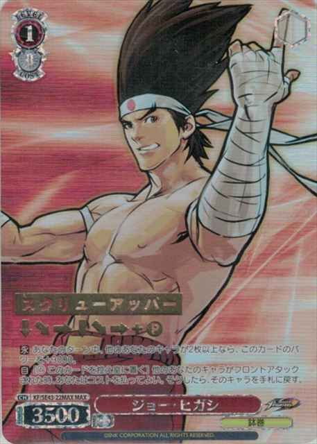 Weiss Schwarz KF/SE43-22MAX Joe Higashi MAX THE KING OF FIGHTERS [FOIL STAMPED]