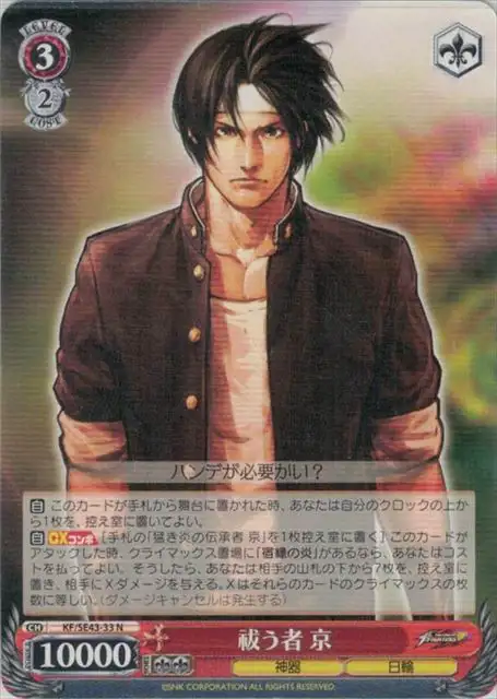 Weiss Schwarz KF/SE43-33 Kyo Exorcist N THE KING OF FIGHTERS