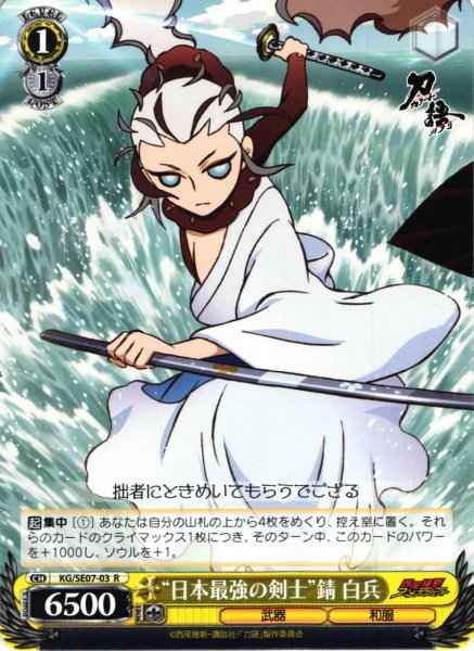 Weiss Schwarz KG/SE07-03 Japan s Strongest Swordsman Hakuhei Sabi R Katanagatari