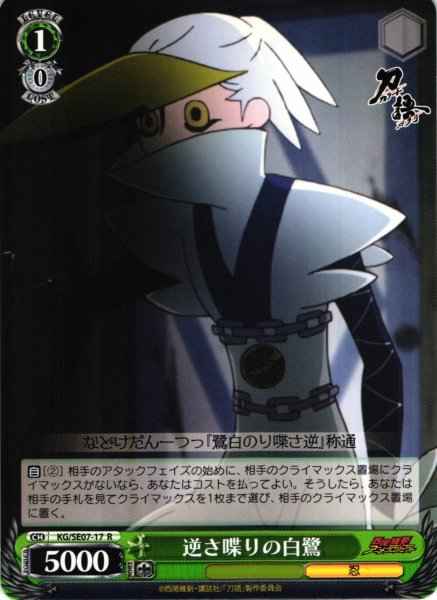Weiss Schwarz KG/SE07-17 Reverse Talk Shirasagi R Katanagatari