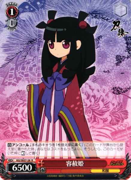 Weiss Schwarz KG/SE07-28 Princess Yousha R Katanagatari