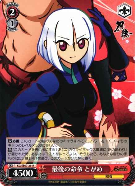 Weiss Schwarz KG/SE07-29 Togame Last Directive R Katanagatari
