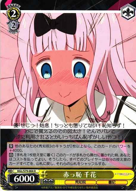 Weiss Schwarz KGL/S79-004 Chika Red Badge of Shame R Kaguya-sama: Love is War