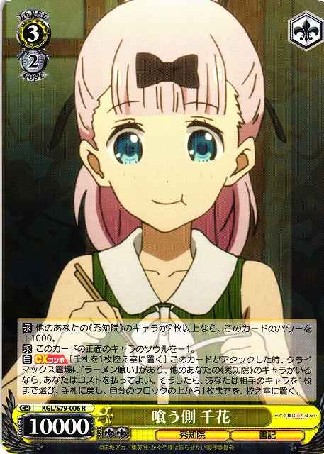 Weiss Schwarz KGL/S79-006 Chika Eating Alongside R Kaguya-sama: Love is War
