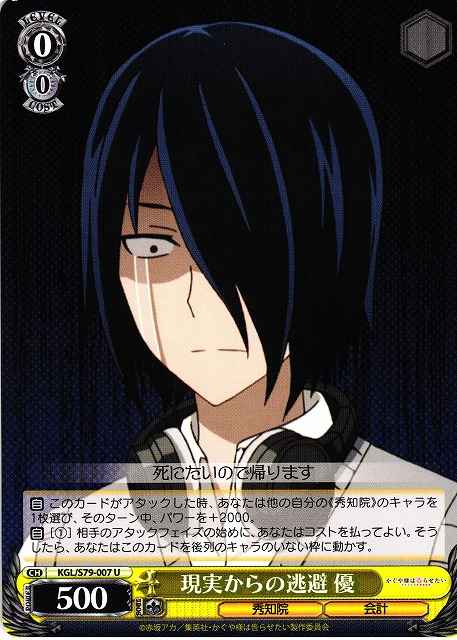 Weiss Schwarz KGL/S79-007 Yu Escape from Reality U Kaguya-sama: Love is War