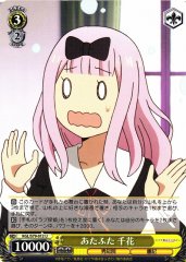 Weiss Schwarz KGL/S79-012 Chika Hastily U Kaguya-sama: Love is War