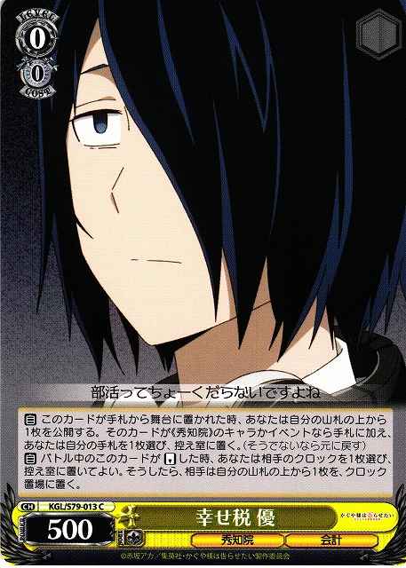 Weiss Schwarz KGL/S79-013 Yu Happiness Tax C Kaguya-sama: Love is War