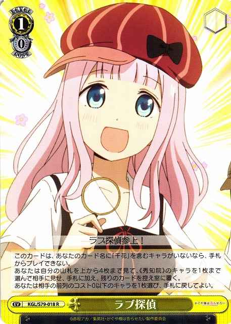 Weiss Schwarz KGL/S79-018 Love Detective R Kaguya-sama: Love is War