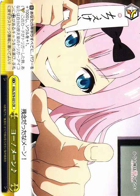 Weiss Schwarz KGL/S79-021 Yo Man CR Kaguya-sama: Love is War