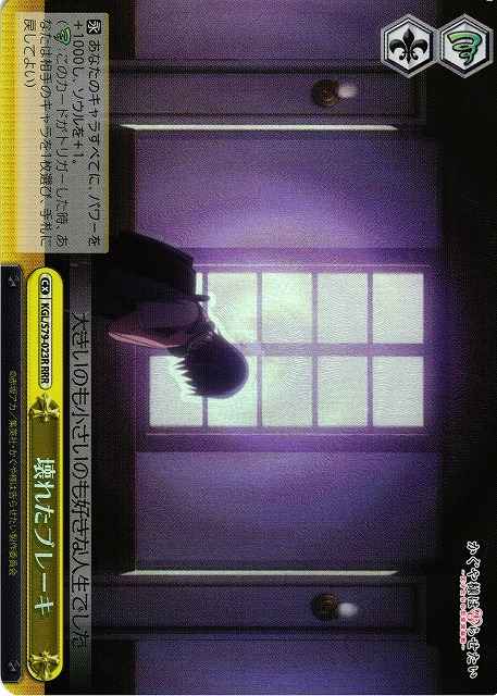 Weiss Schwarz KGL/S79-023R Runaway RRR Kaguya-sama: Love is War