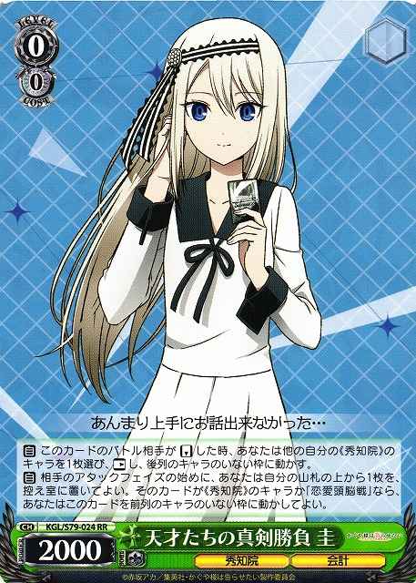 Weiss Schwarz KGL/S79-024 Kei True Battle of Geniuses RR Kaguya-sama: Love is War