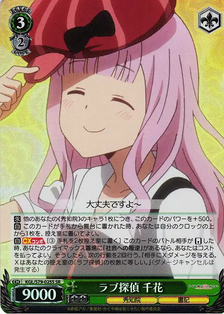 Weiss Schwarz KGL/S79-025S Chika Love Detective SR Kaguya-sama: Love is War