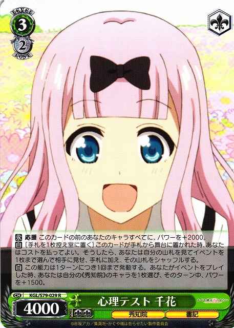 Weiss Schwarz KGL/S79-029 Chika Psychology Test R Kaguya-sama: Love is War