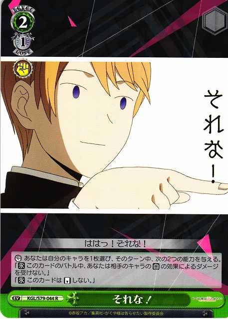 Weiss Schwarz KGL/S79-044 You Got That Right R Kaguya-sama: Love is War