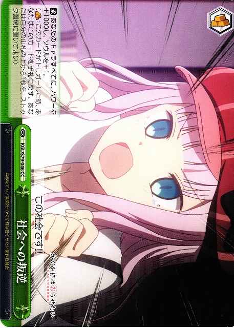 Weiss Schwarz KGL/S79-046 Rebellion Against Society CC Kaguya-sama: Love is War
