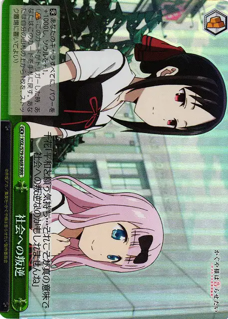 Weiss Schwarz KGL/S79-046R Rebellion Against Society RRR Kaguya-sama: Love is War