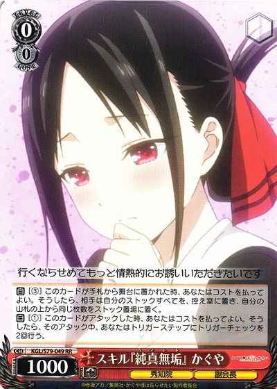 Weiss Schwarz KGL/S79-049 Kaguya Skill Purity RR Kaguya-sama: Love is War