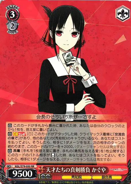 Weiss Schwarz KGL/S79-050 Kaguya True Battle of Geniuses RR Kaguya-sama: Love is War