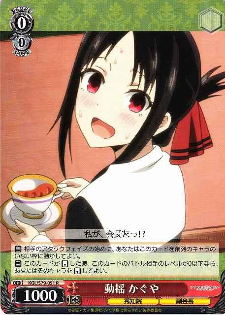 Weiss Schwarz KGL/S79-051 Kaguya Upset R Kaguya-sama: Love is War